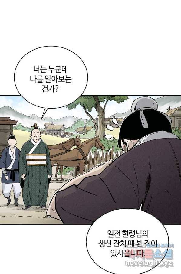 화타가 된 외과의사 39화 10