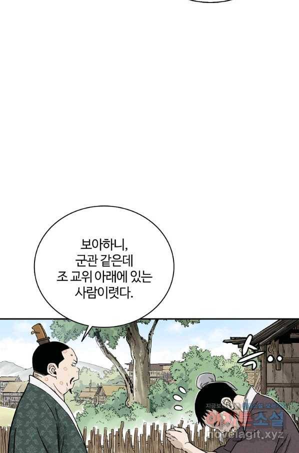 화타가 된 외과의사 39화 11
