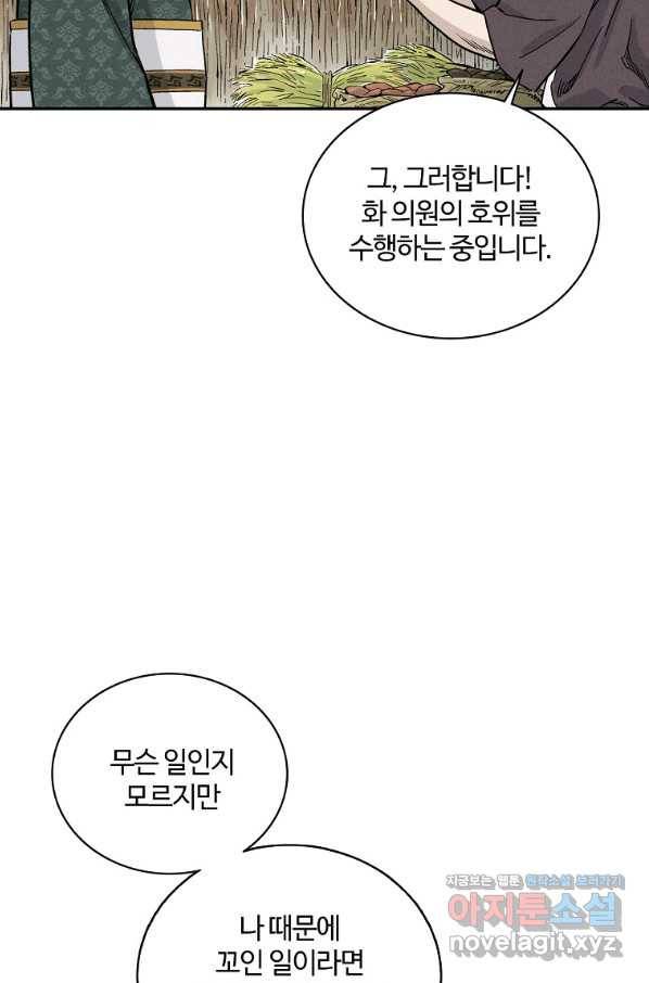 화타가 된 외과의사 39화 12