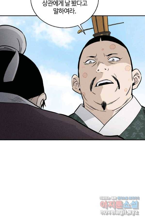 화타가 된 외과의사 39화 13