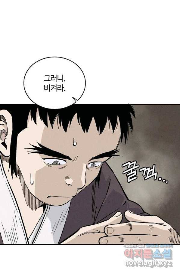 화타가 된 외과의사 39화 14