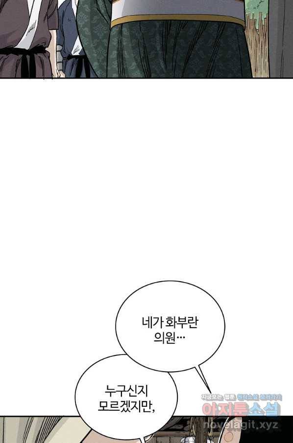 화타가 된 외과의사 39화 16