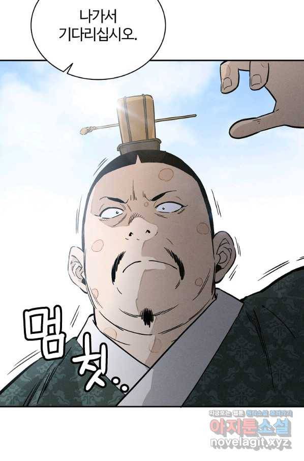 화타가 된 외과의사 39화 18