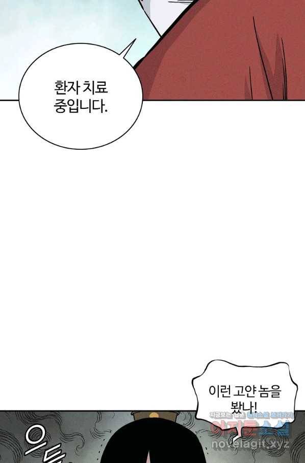 화타가 된 외과의사 39화 20