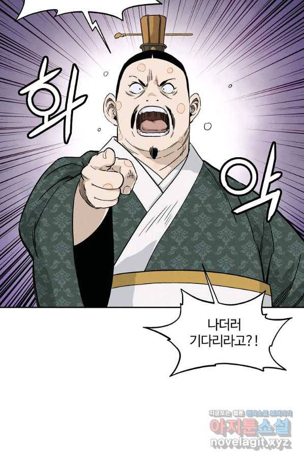 화타가 된 외과의사 39화 22