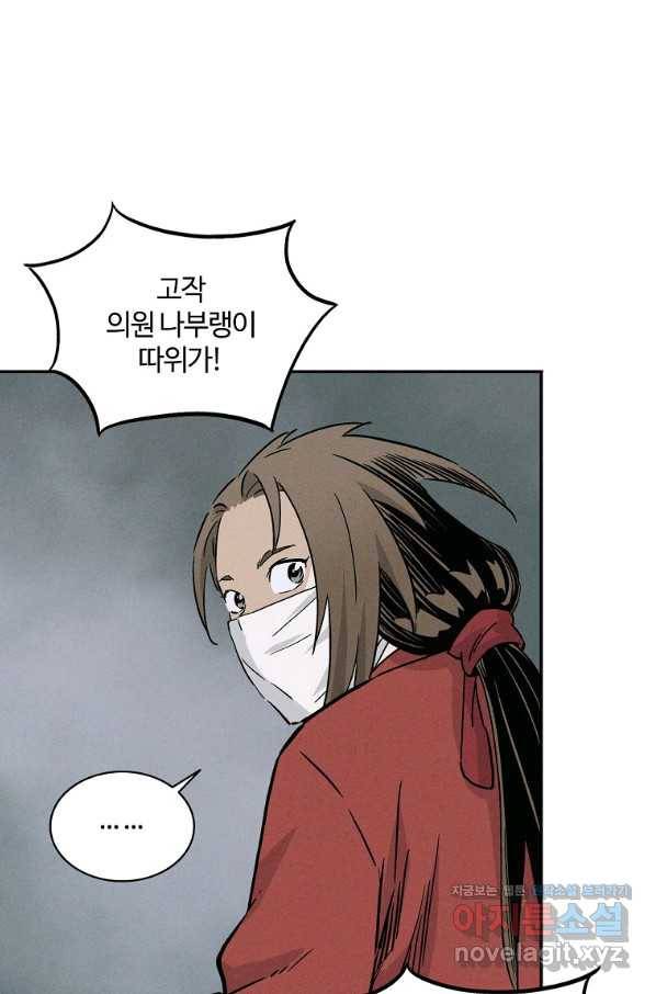 화타가 된 외과의사 39화 23