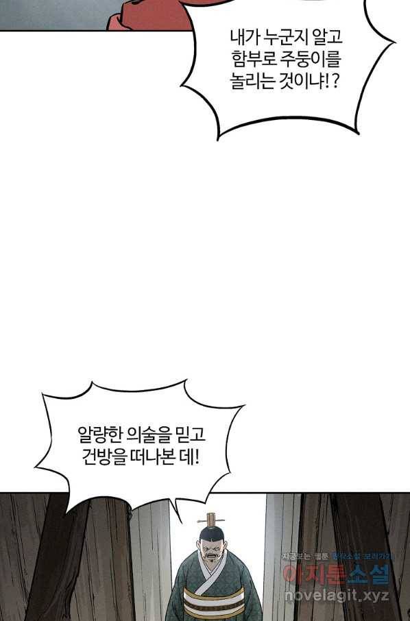 화타가 된 외과의사 39화 24