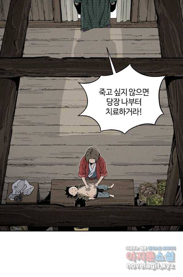화타가 된 외과의사 39화 25