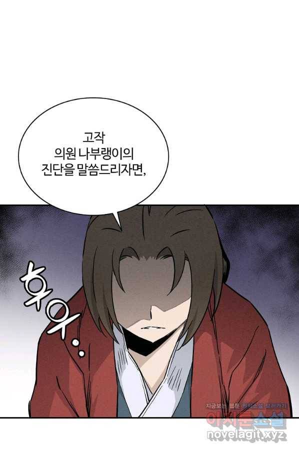화타가 된 외과의사 39화 26
