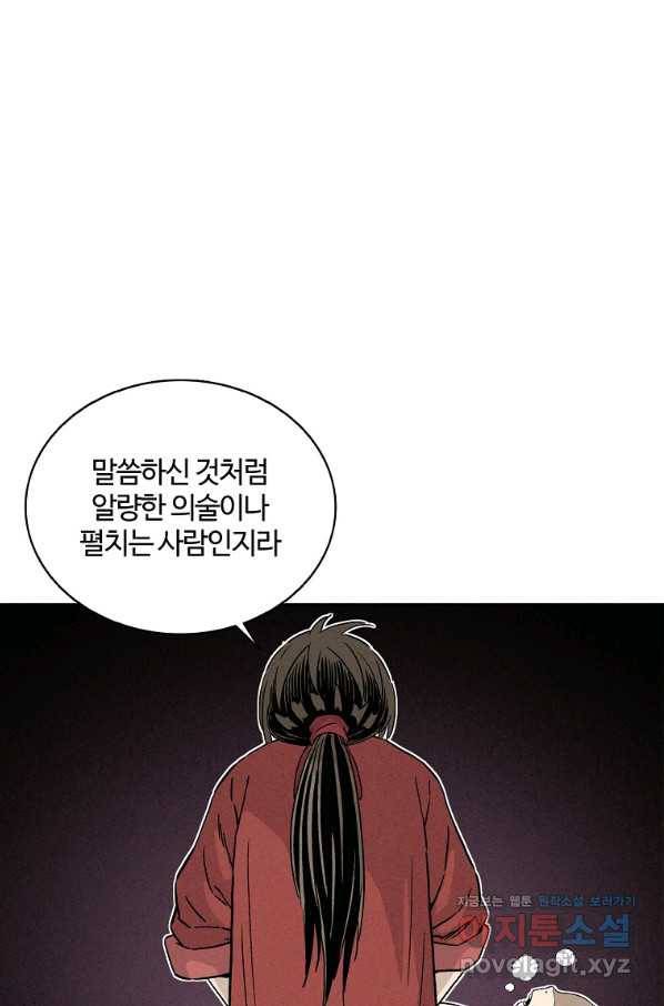 화타가 된 외과의사 39화 29