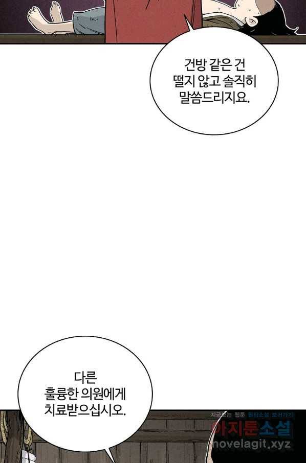 화타가 된 외과의사 39화 30