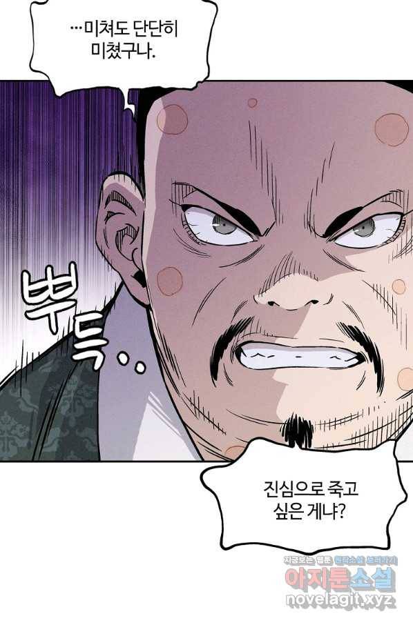 화타가 된 외과의사 39화 32