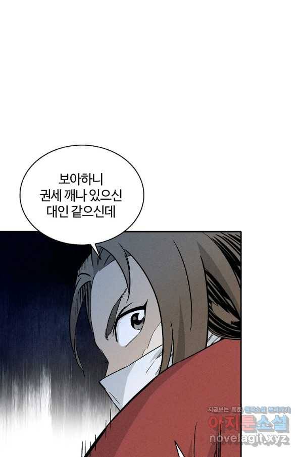 화타가 된 외과의사 39화 33