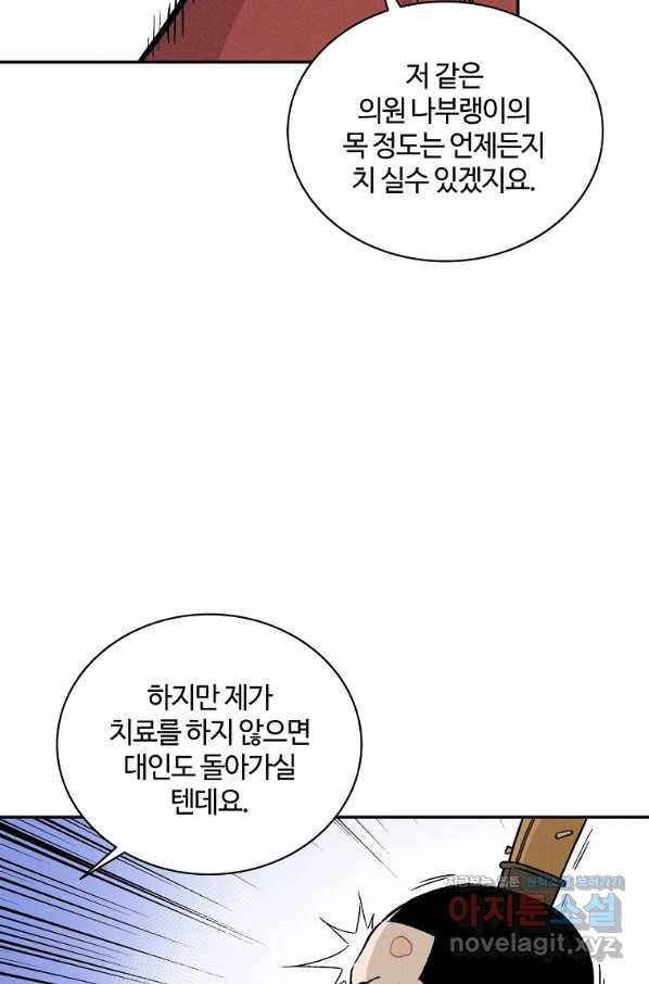 화타가 된 외과의사 39화 34
