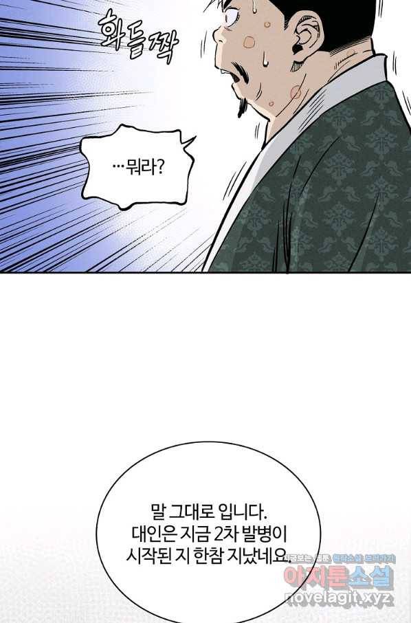 화타가 된 외과의사 39화 35