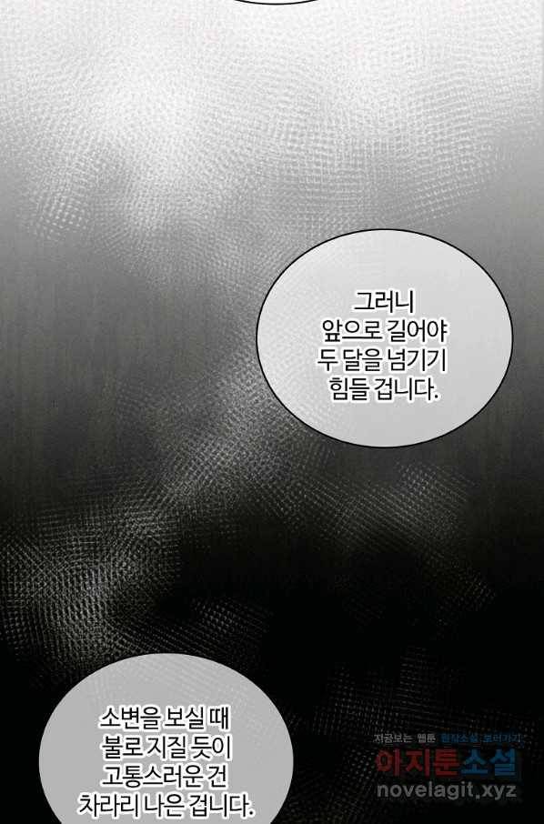 화타가 된 외과의사 39화 36