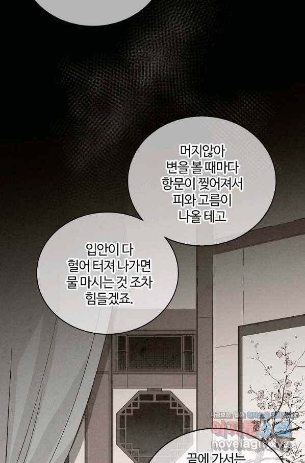 화타가 된 외과의사 39화 37