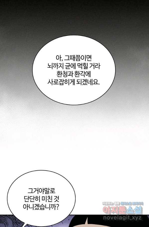 화타가 된 외과의사 39화 39