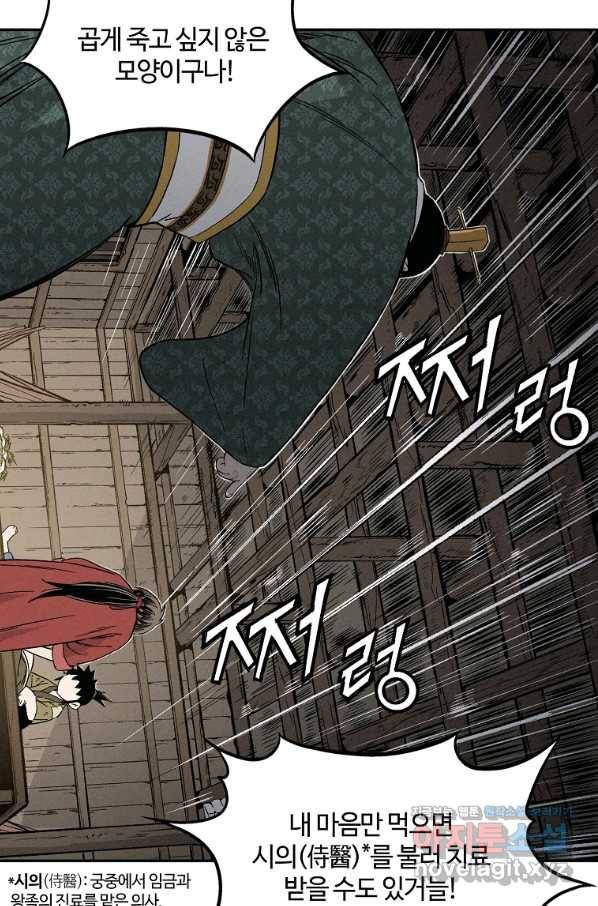 화타가 된 외과의사 39화 41