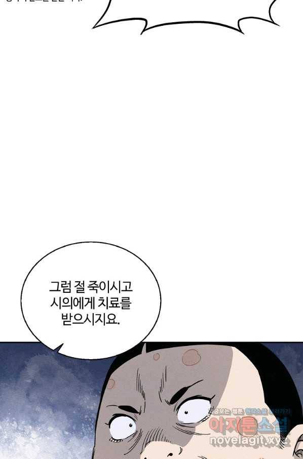 화타가 된 외과의사 39화 42