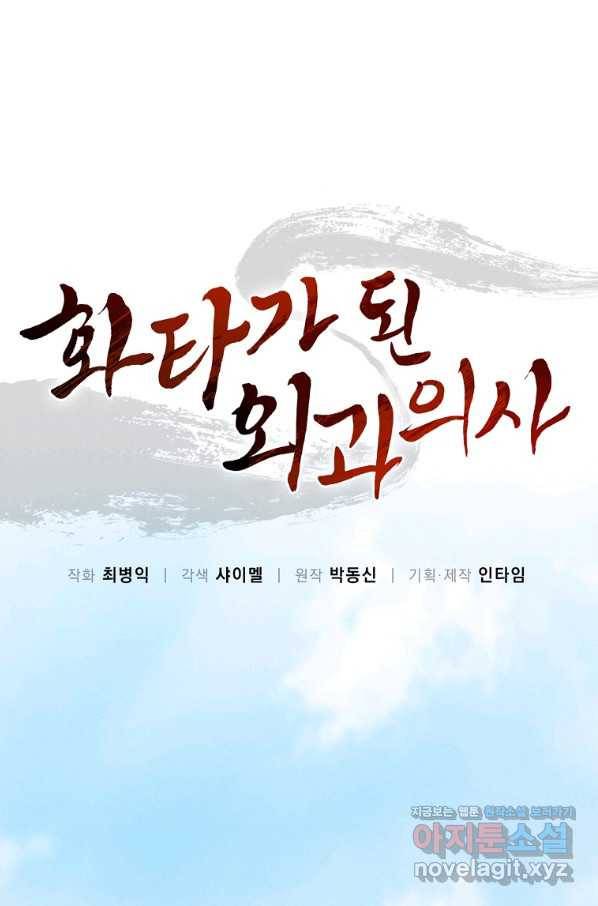 화타가 된 외과의사 39화 45