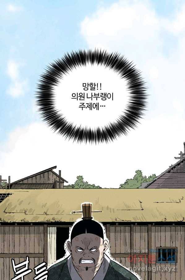 화타가 된 외과의사 39화 46
