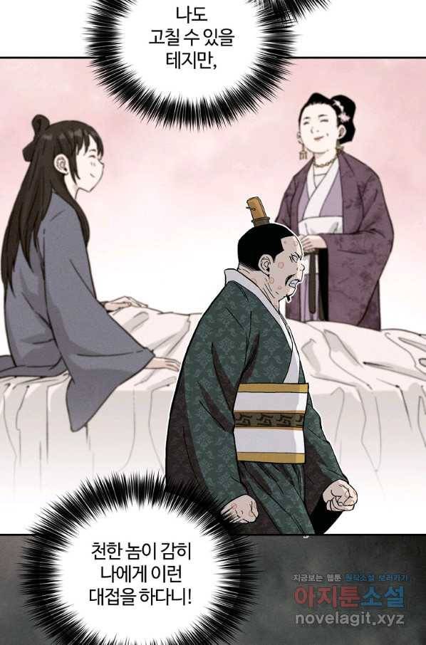 화타가 된 외과의사 39화 48