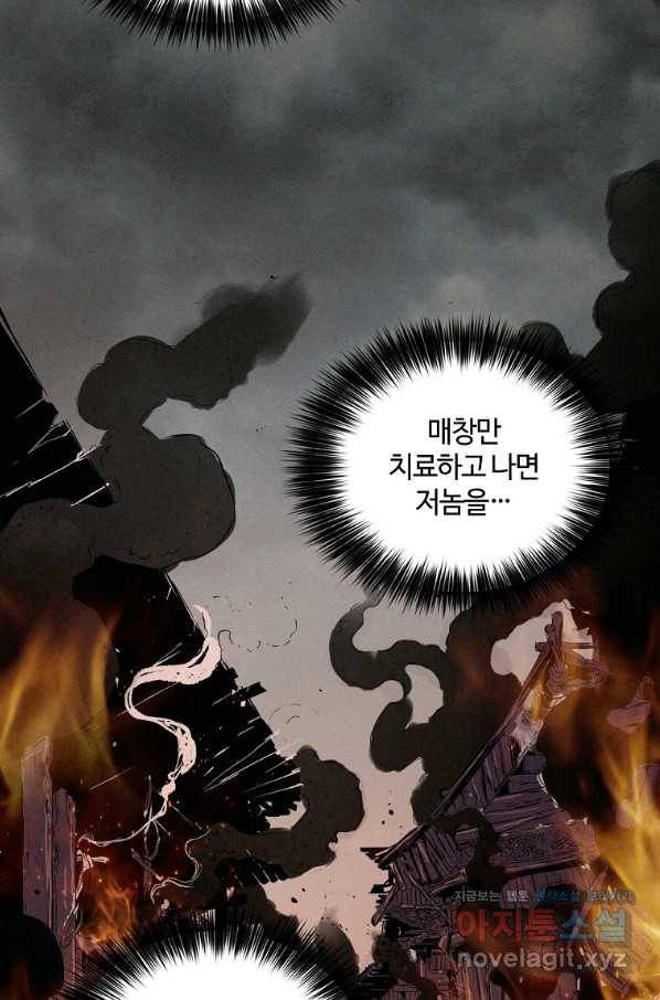 화타가 된 외과의사 39화 49