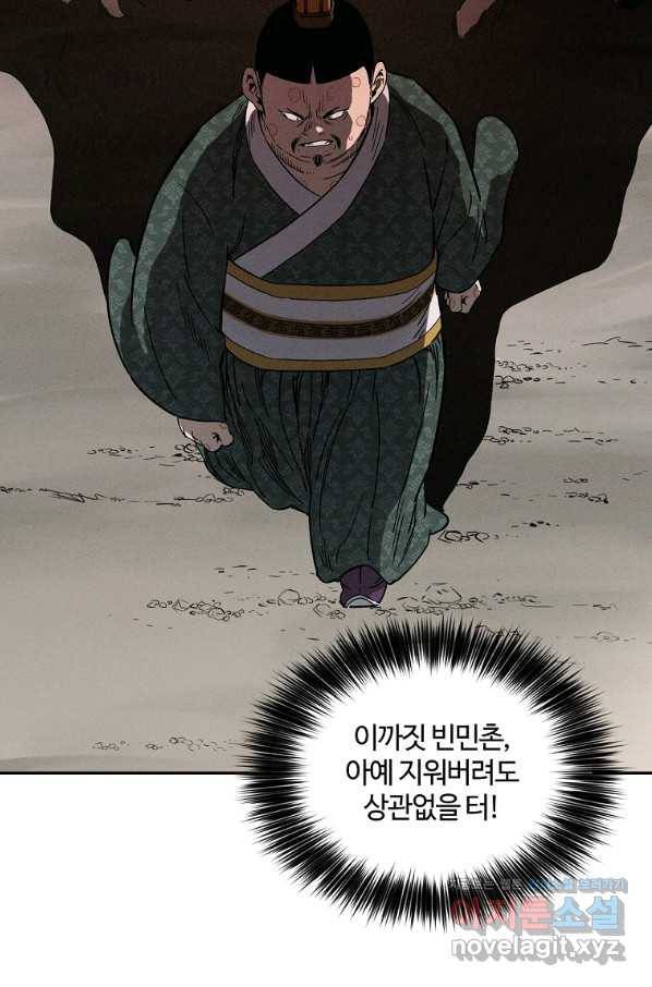 화타가 된 외과의사 39화 51