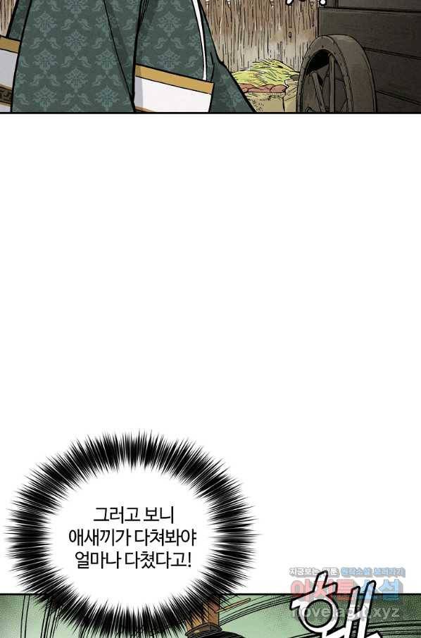 화타가 된 외과의사 39화 53