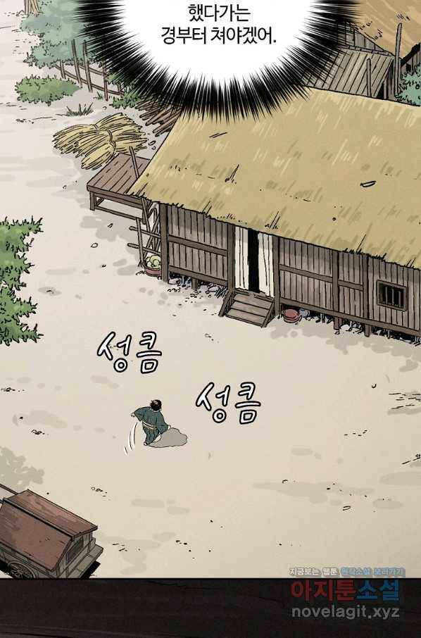 화타가 된 외과의사 39화 55