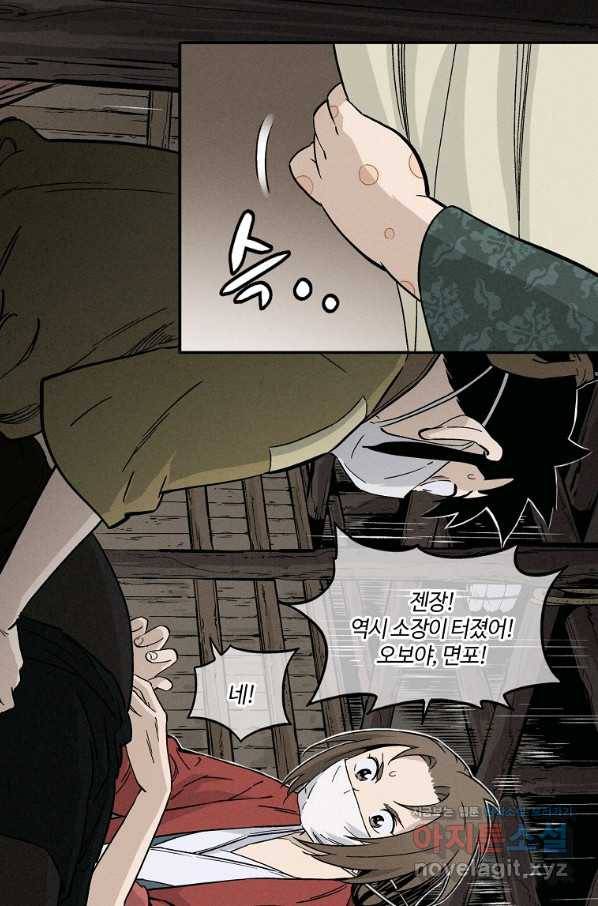 화타가 된 외과의사 39화 56