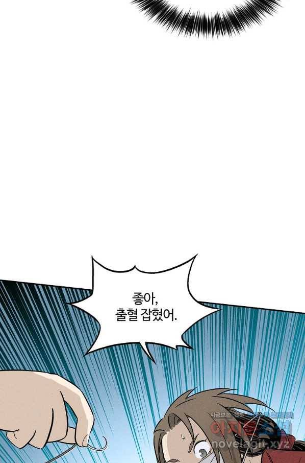 화타가 된 외과의사 39화 59