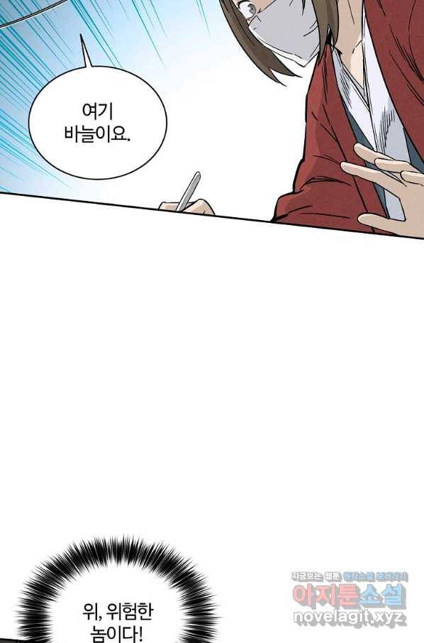 화타가 된 외과의사 39화 60