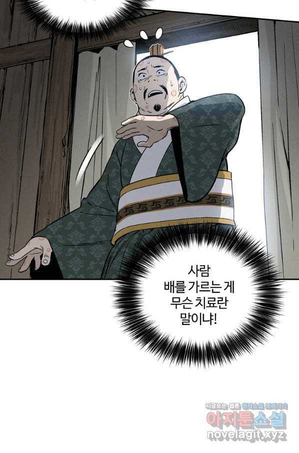 화타가 된 외과의사 39화 61