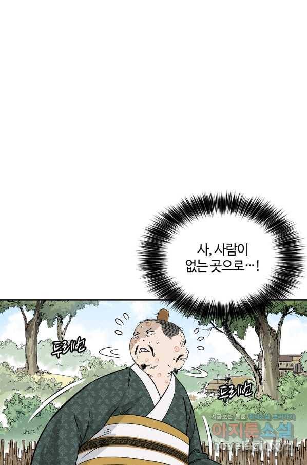 화타가 된 외과의사 39화 65