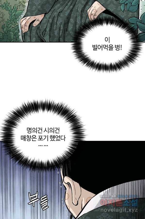 화타가 된 외과의사 39화 69