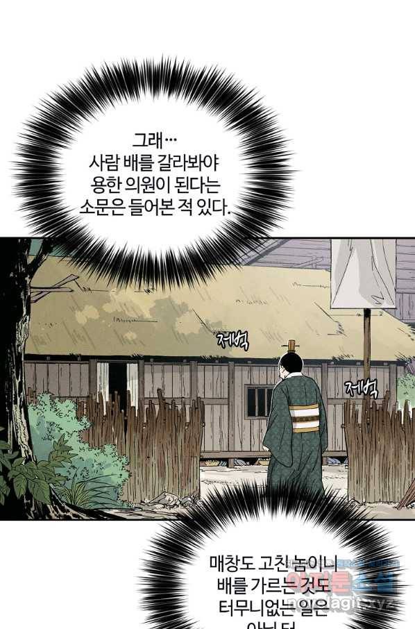 화타가 된 외과의사 39화 71