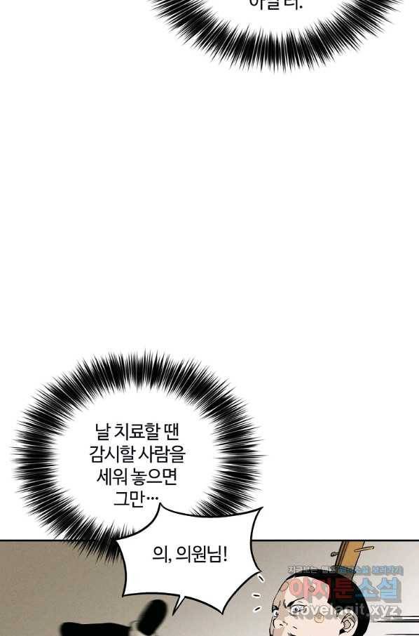 화타가 된 외과의사 39화 72