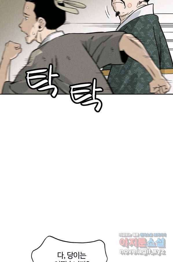 화타가 된 외과의사 39화 73