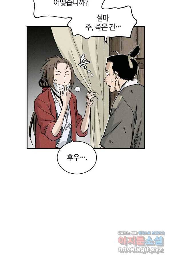 화타가 된 외과의사 39화 74