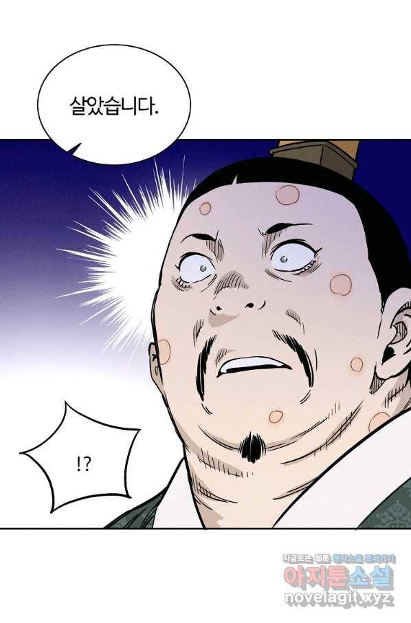 화타가 된 외과의사 39화 75