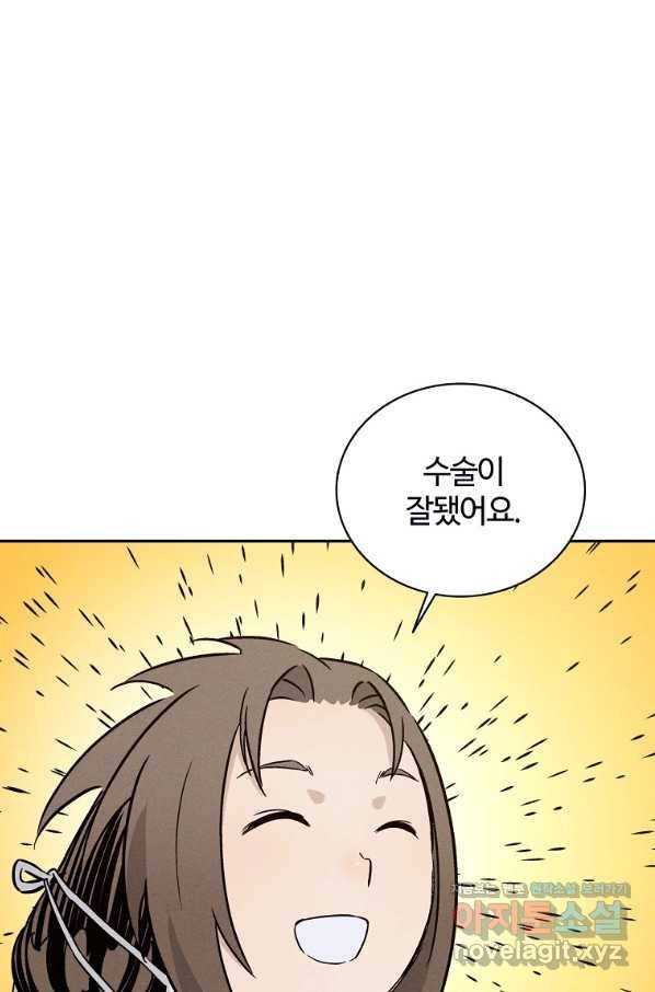 화타가 된 외과의사 39화 76