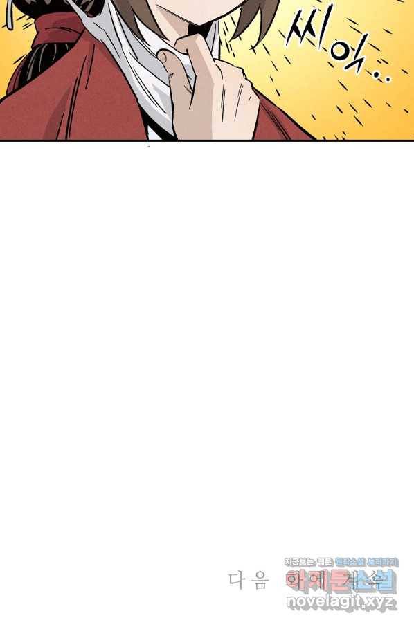 화타가 된 외과의사 39화 77