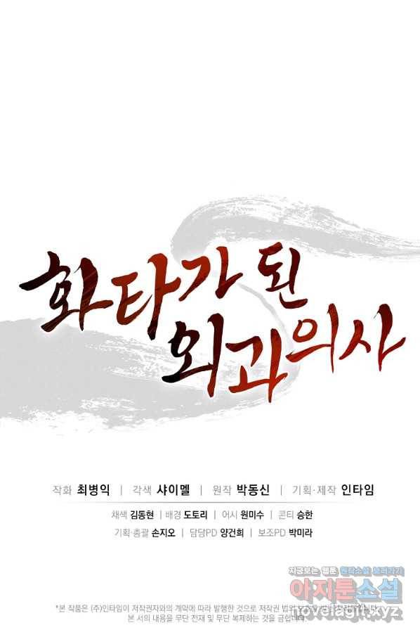 화타가 된 외과의사 39화 78