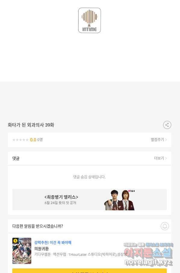 화타가 된 외과의사 39화 79
