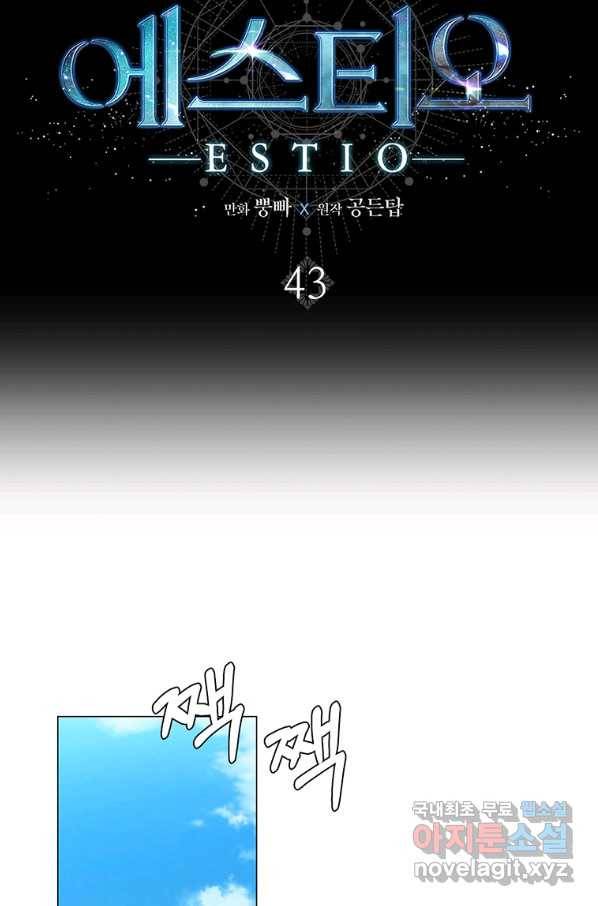 에스티오 43화 11