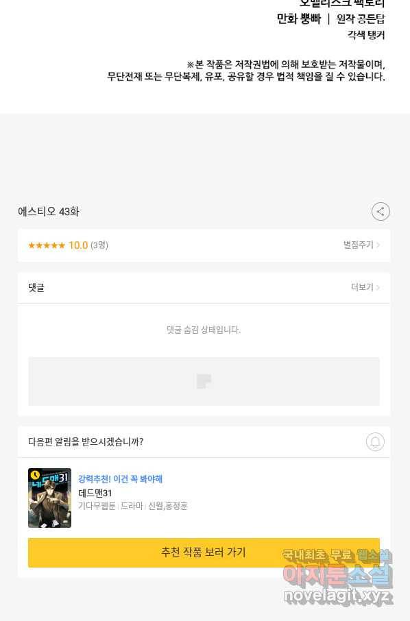 에스티오 43화 71