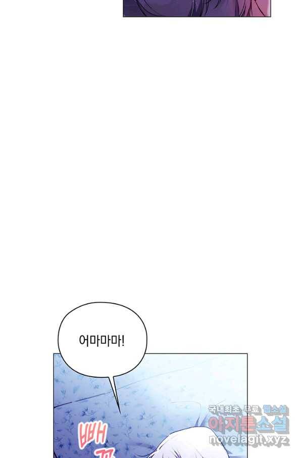 이번 생은 제대로 키워 드리겠습니다, 폐하! 46화 4