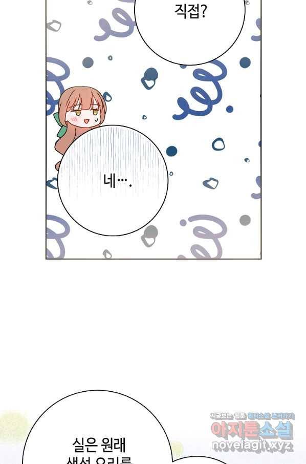병약한? 남편의 계약 아내 37화 6